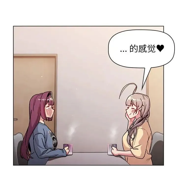 分组换换爱 - 第93話 - page 113