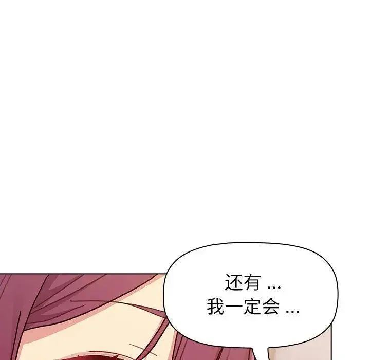 分组换换爱 - 第93話 - page 114