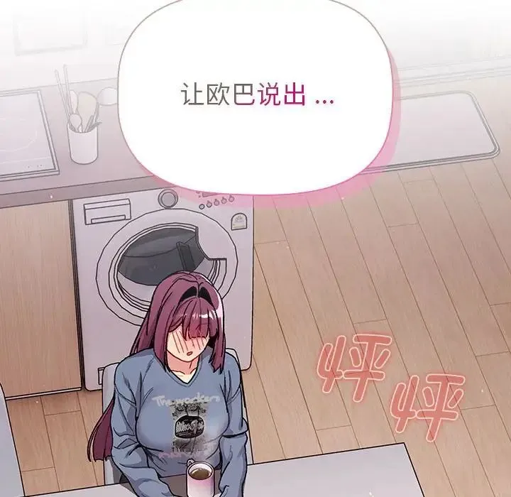 分组换换爱 - 第93話 - page 116