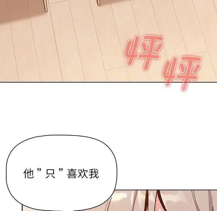 分组换换爱 - 第93話 - page 118