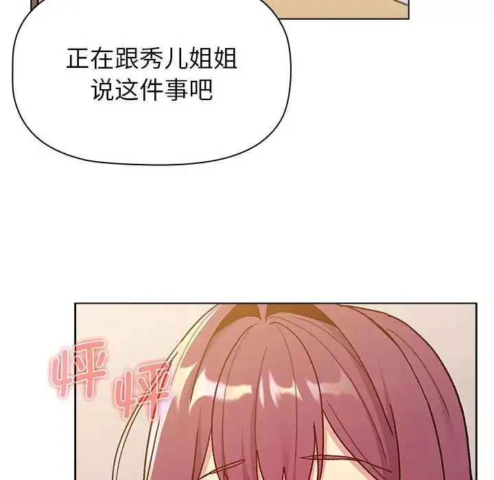 分组换换爱 - 第93話 - page 124