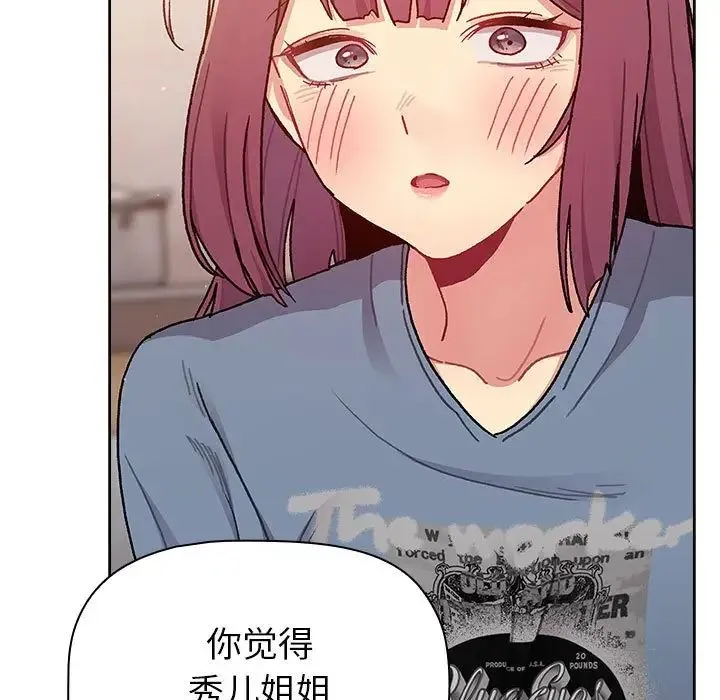 分组换换爱 - 第93話 - page 125