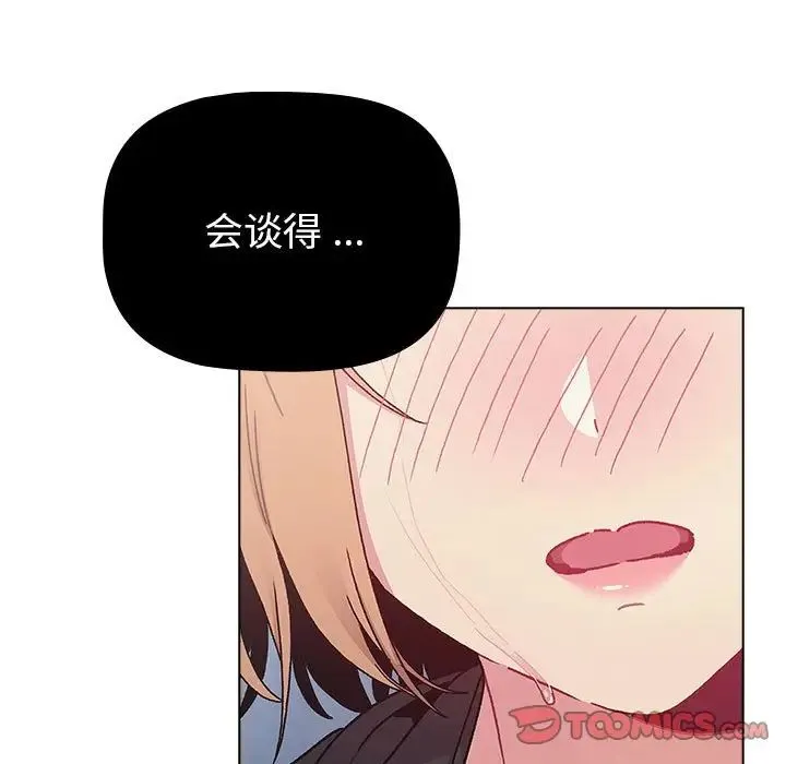 分组换换爱 - 第93話 - page 129