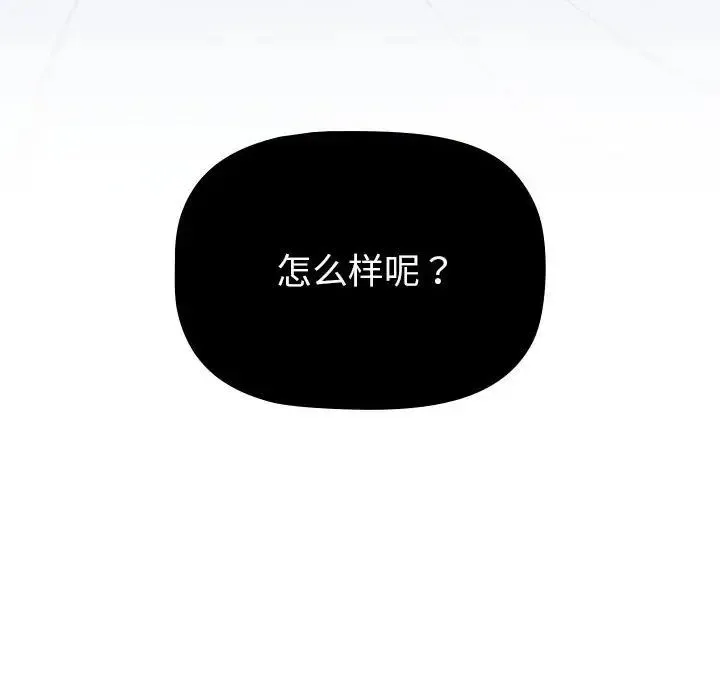 分组换换爱 - 第93話 - page 134