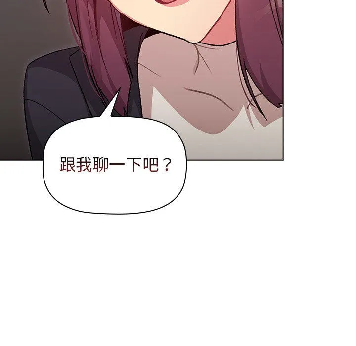 分组换换爱 - 第13话 - page 5