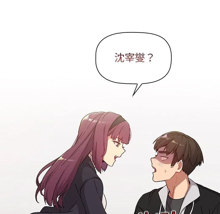 分组换换爱 - 第13话 - page 6