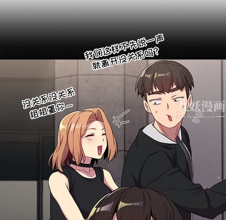 分组换换爱 - 第13话 - page 22