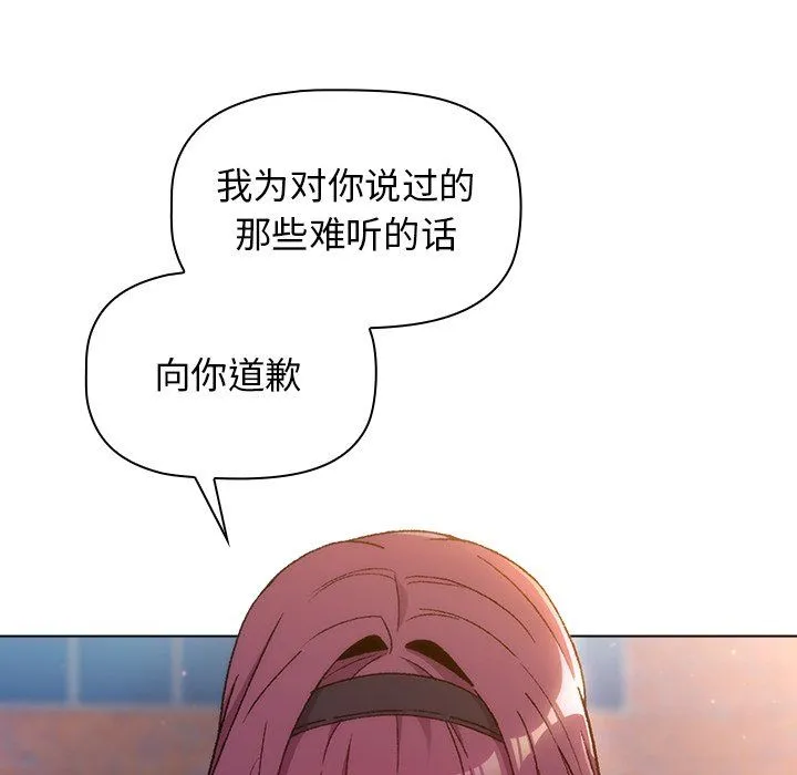 分组换换爱 - 第13话 - page 30
