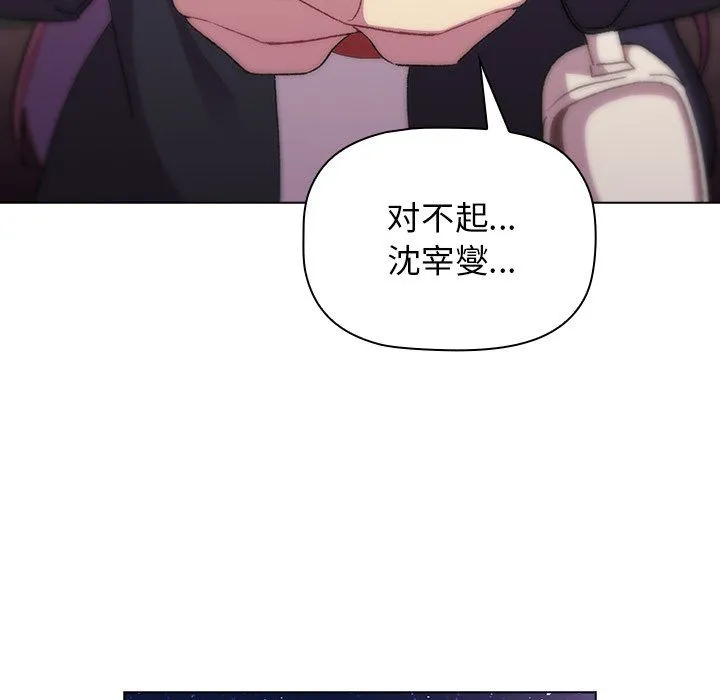 分组换换爱 - 第13话 - page 32