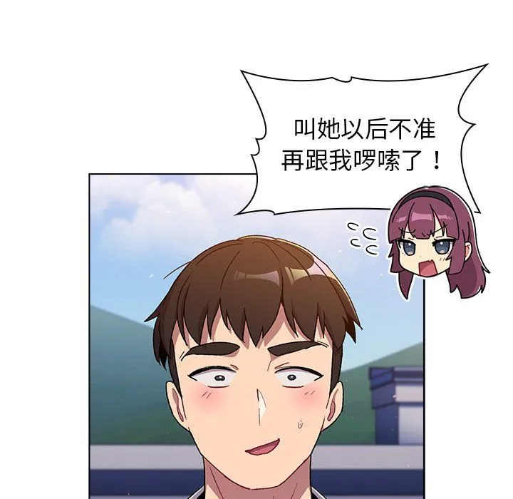 分组换换爱 - 第13话 - page 41