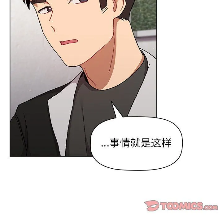 分组换换爱 - 第13话 - page 45