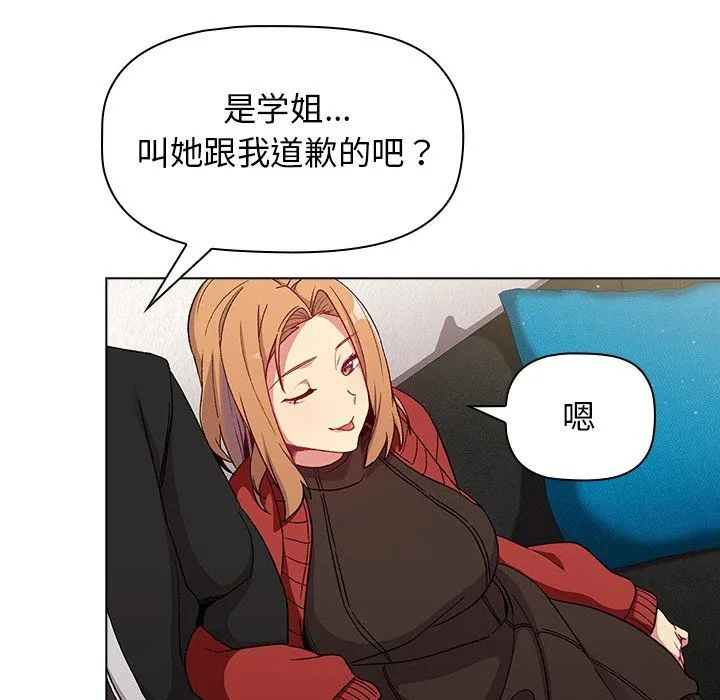 分组换换爱 - 第13话 - page 46