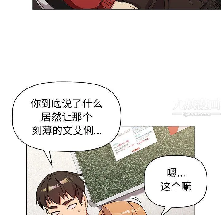 分组换换爱 - 第13话 - page 47