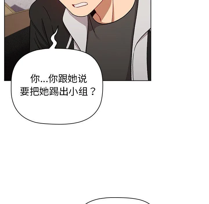 分组换换爱 - 第13话 - page 52