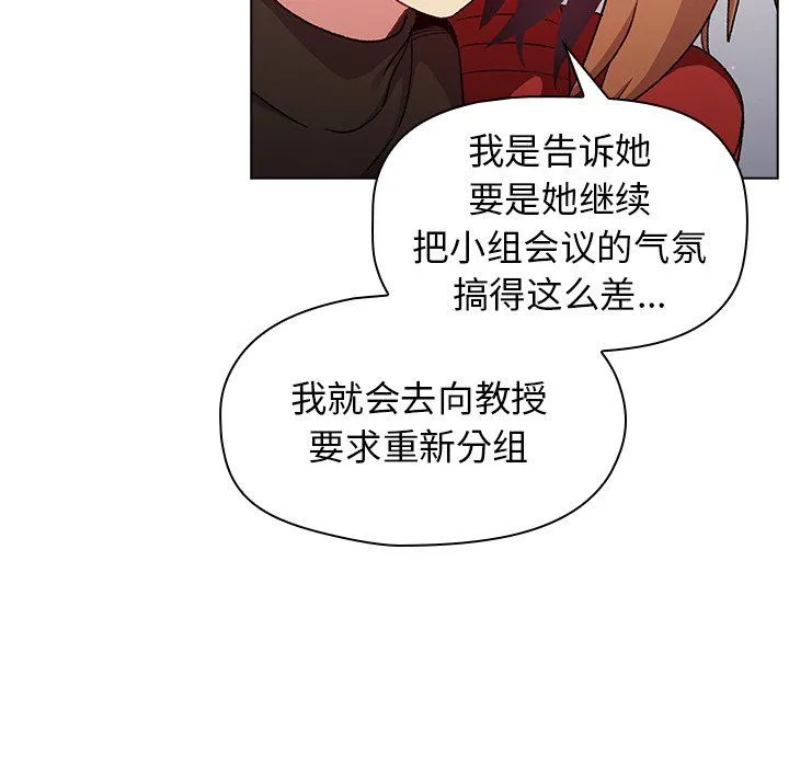 分组换换爱 - 第13话 - page 54