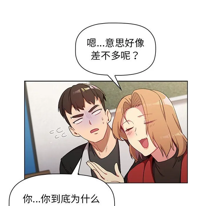 分组换换爱 - 第13话 - page 55