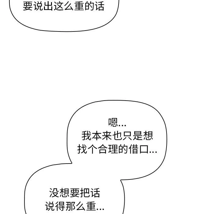 分组换换爱 - 第13话 - page 56