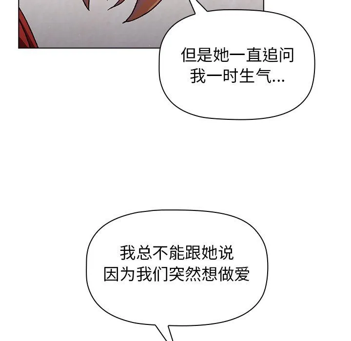 分组换换爱 - 第13话 - page 58