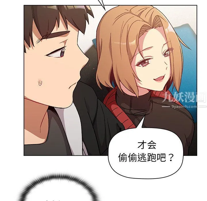 分组换换爱 - 第13话 - page 59