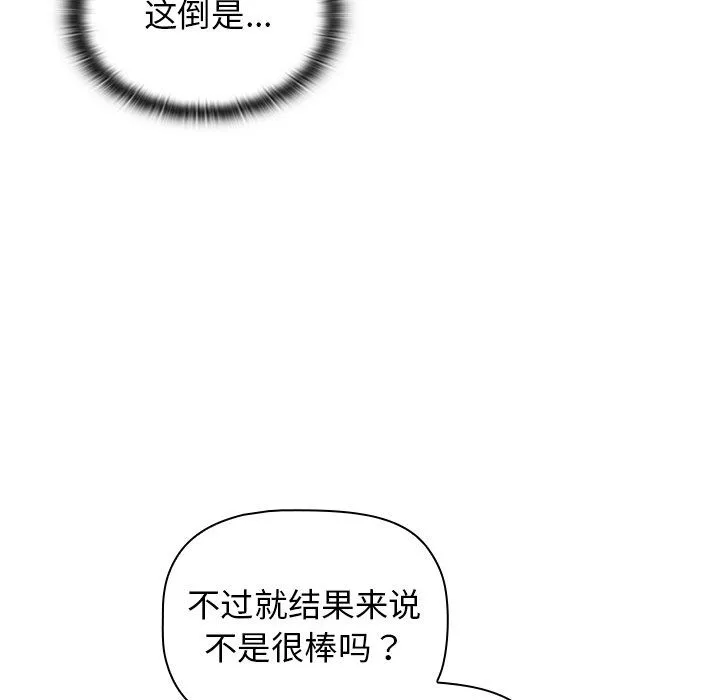 分组换换爱 - 第13话 - page 60