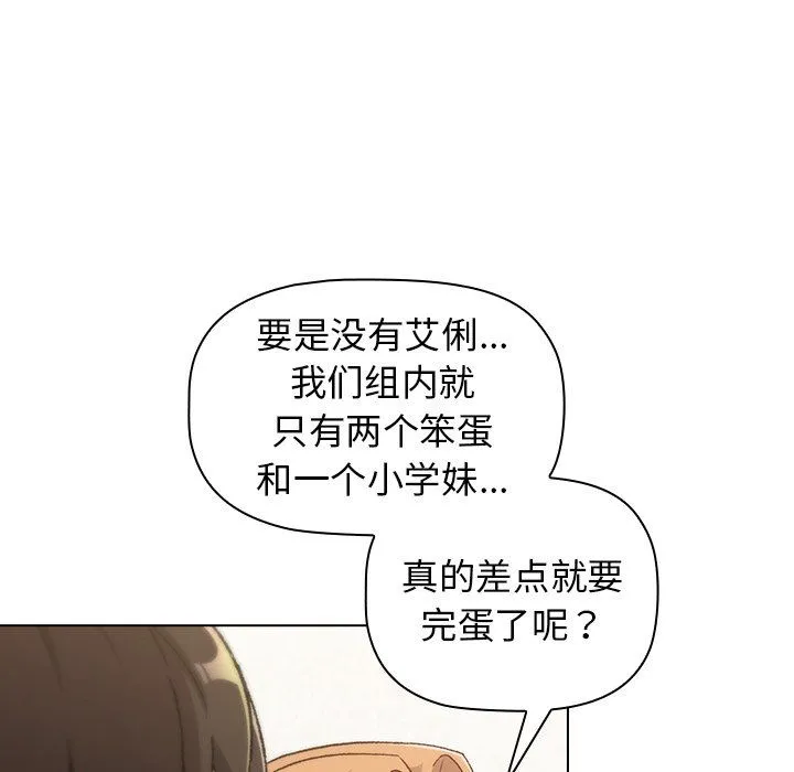 分组换换爱 - 第13话 - page 65