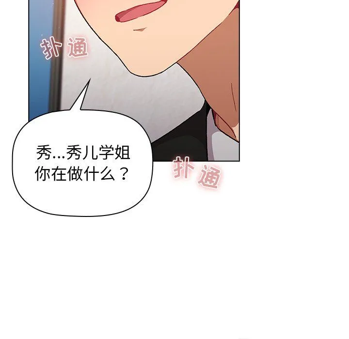 分组换换爱 - 第13话 - page 74