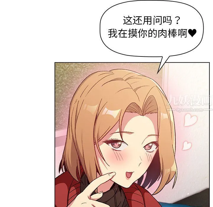 分组换换爱 - 第13话 - page 75