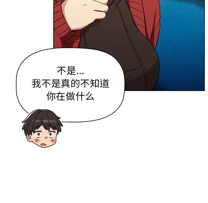 分组换换爱 - 第13话 - page 76