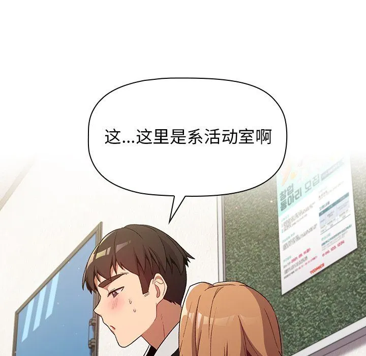 分组换换爱 - 第13话 - page 77