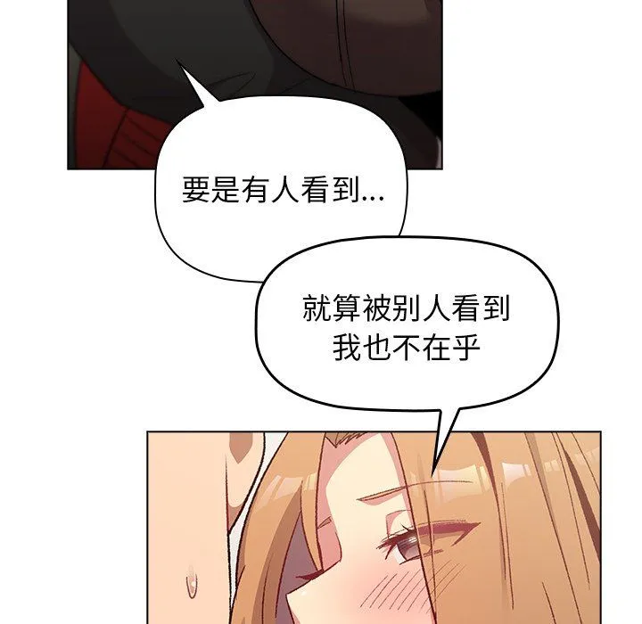 分组换换爱 - 第13话 - page 80