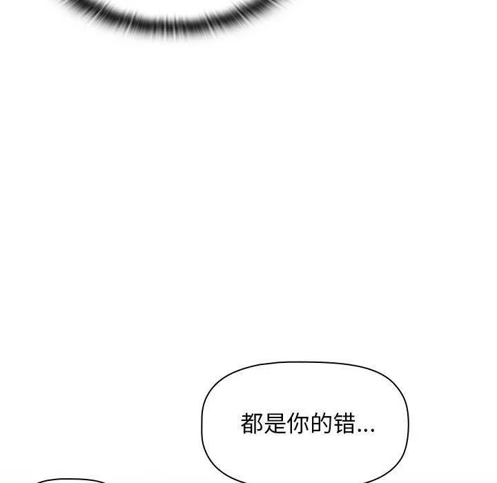 分组换换爱 - 第13话 - page 82