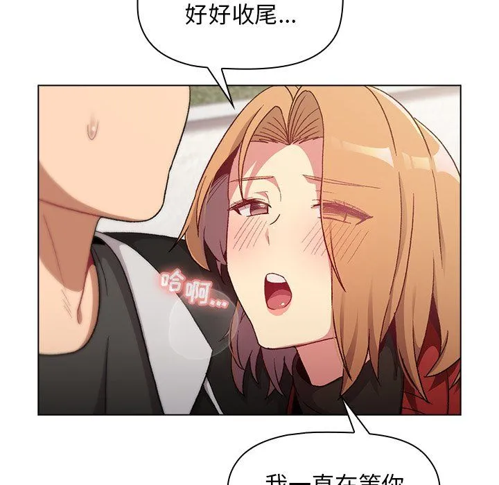 分组换换爱 - 第13话 - page 85