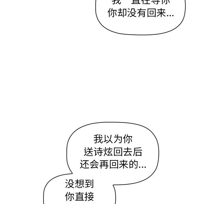 分组换换爱 - 第13话 - page 86