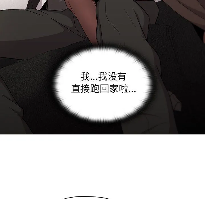分组换换爱 - 第13话 - page 88