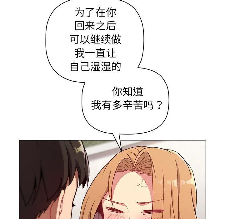分组换换爱 - 第13话 - page 89