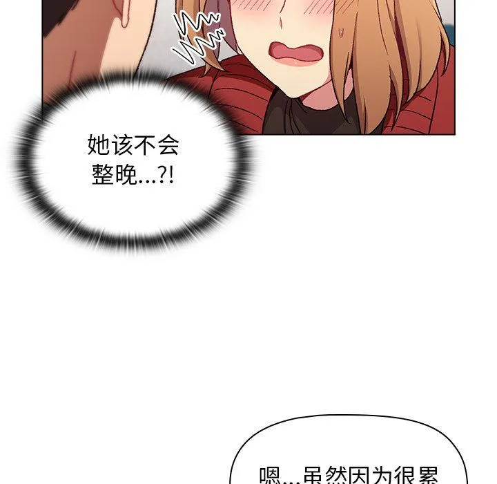 分组换换爱 - 第13话 - page 90