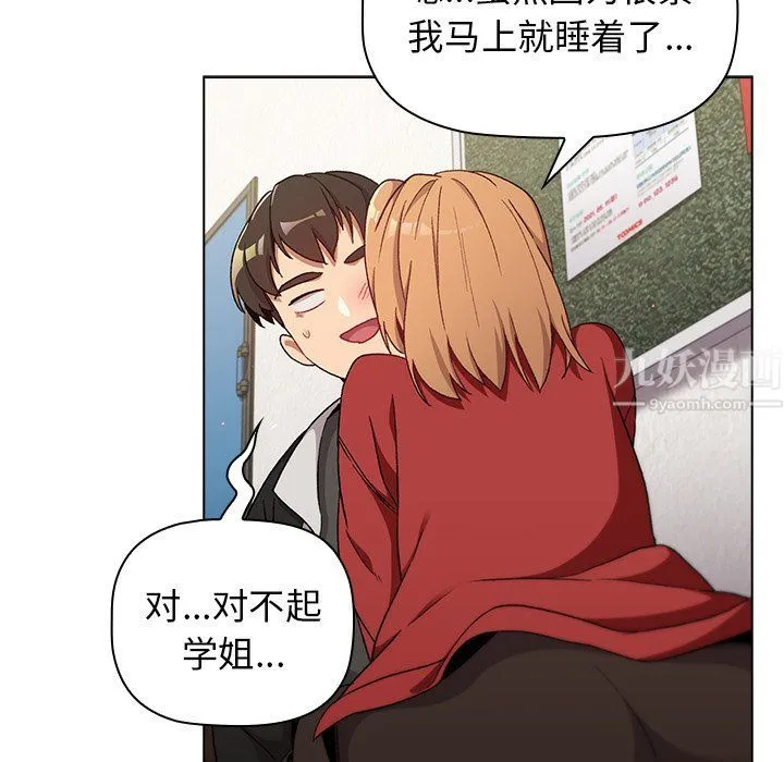 分组换换爱 - 第13话 - page 91