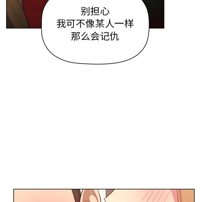 分组换换爱 - 第13话 - page 94