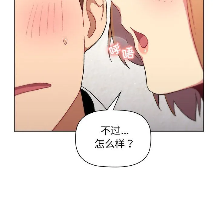 分组换换爱 - 第13话 - page 95