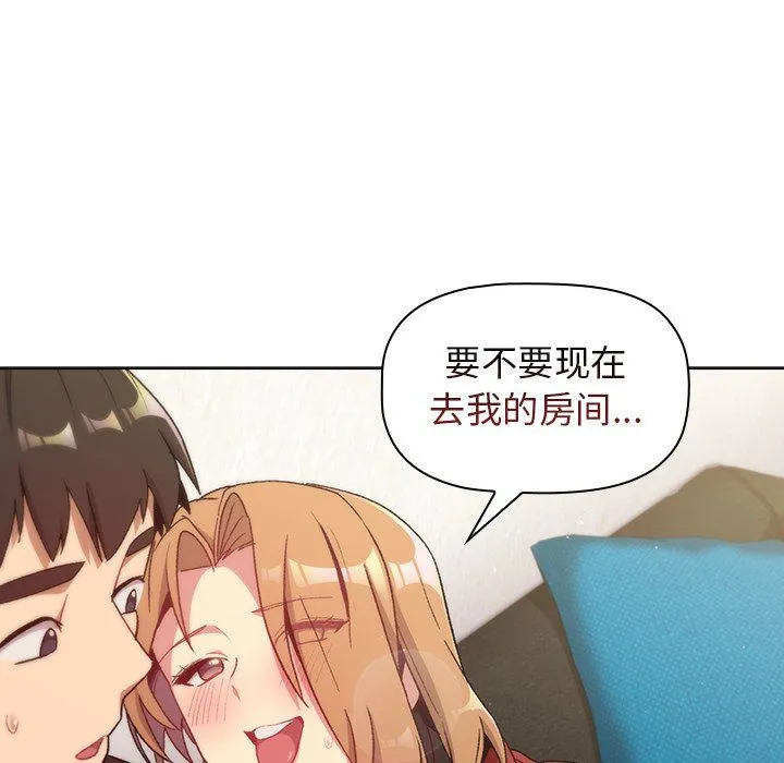 分组换换爱 - 第13话 - page 96