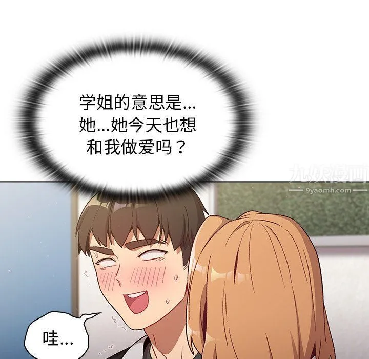 分组换换爱 - 第13话 - page 100