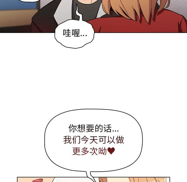 分组换换爱 - 第13话 - page 101