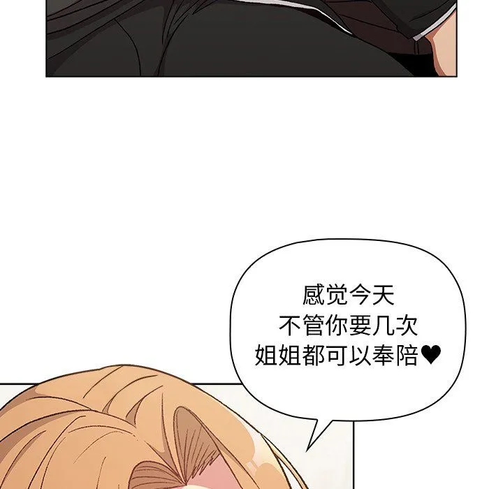 分组换换爱 - 第13话 - page 103
