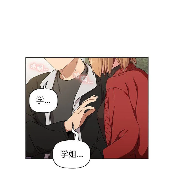 分组换换爱 - 第13话 - page 105