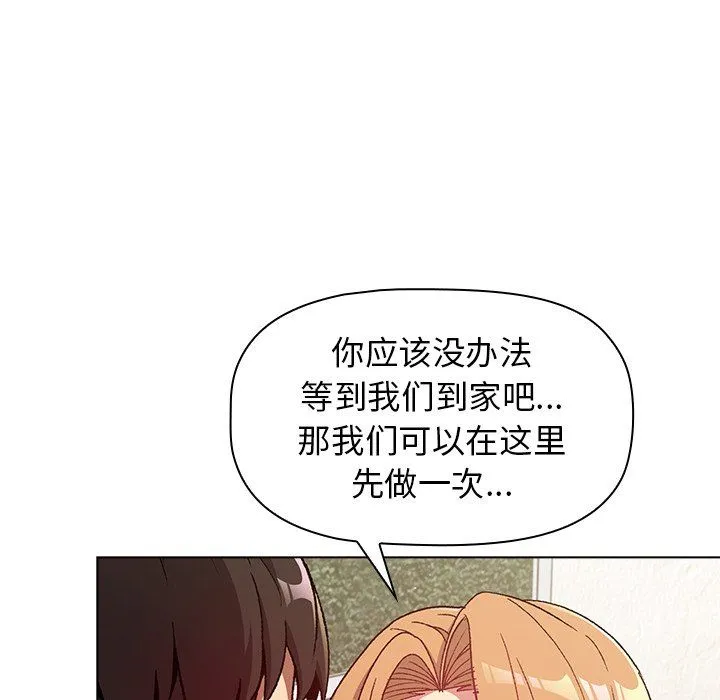 分组换换爱 - 第13话 - page 106