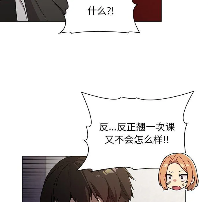 分组换换爱 - 第13话 - page 113