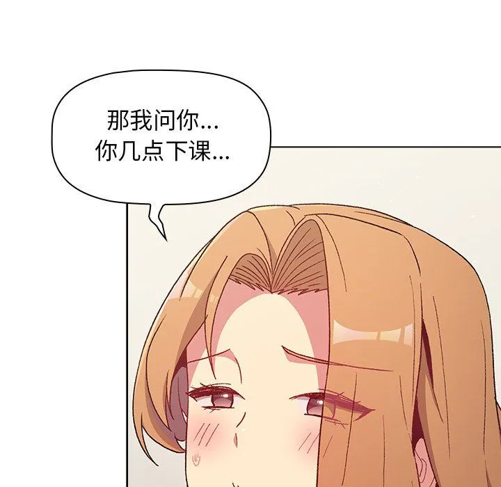 分组换换爱 - 第13话 - page 117