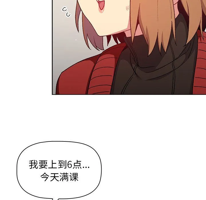 分组换换爱 - 第13话 - page 118