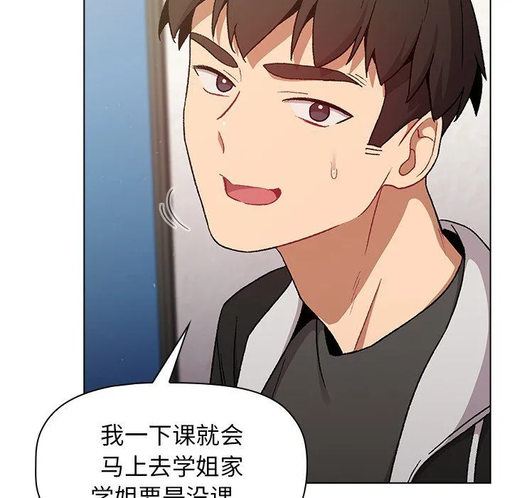 分组换换爱 - 第13话 - page 121
