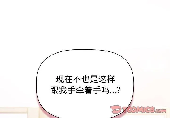 分组换换爱 - 第132話 - page 4